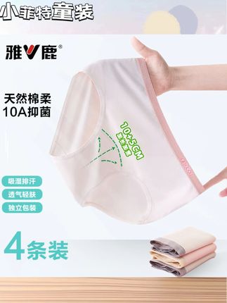 雅鹿女童内裤初中生发育期中大童学生10A抑菌裤 #发育期内裤 #女童内裤 #夏季新款 #女童内裤推荐品牌 #面料柔软穿着舒适透气