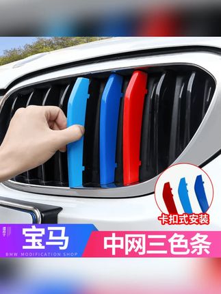 宝马灵魂三件套来了,卡扣式无损安装,宝马全系车型都可以使用#宝马 #专车专用 #三色条 #宝马三色条