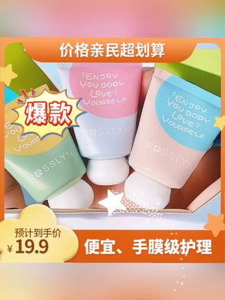 ROSSLYN护手霜滋润手膜长效保湿清爽不油腻便携小支正品优惠#护手霜 #护手霜推荐 #冬季护手 #护肤好物 #手部护理
