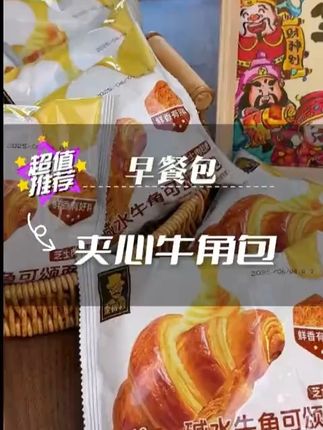 碱水夹心牛角包可
