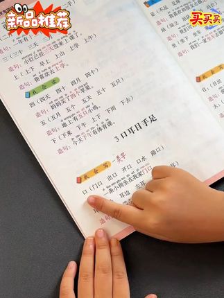 #一年级 同步课后生字组词造句,每天让孩子晨读10分钟,坚持多读多记,拓展词汇量,为学好语文打下坚实的基础#同步生字组词造句 #看拼音写词语 #小学语文 #开学必备
