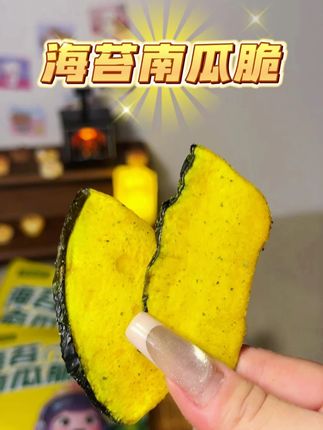 海苔南瓜脆 非油炸,低温真空技术的这个酥酥脆脆的南瓜脆,还是海苔味的,真的是健康又好吃#零食推荐 #追剧小零食 ##好吃到停不下来 #妈呀太香了