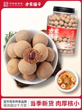 桂圆干龙眼干 当季新货 肉厚核小即食零食#零食推荐 #肉厚核小即食 #与辉同行 #水果干