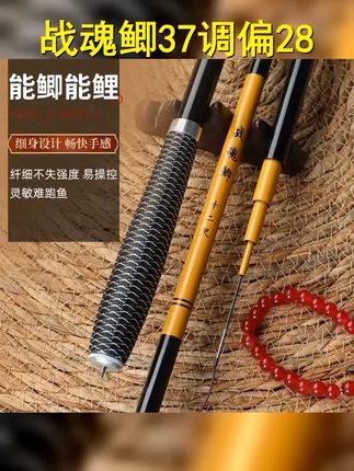 正品 战魂鲫买一送一 超轻超韧鲫鱼竿37调偏28调鱼竿手竿台钓竿 #战魂鲫 #小玲珑 #鲫鱼竿