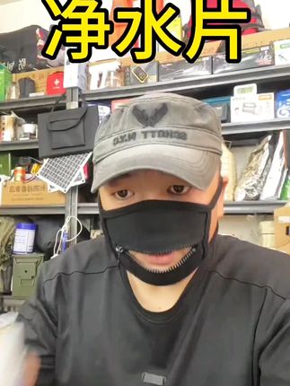 中居安食品级净水片净化生活饮用水.野外户外求生饮用水消杀#净水片 #食品级净水片 #净水 #户外净水片 #饮用水消杀