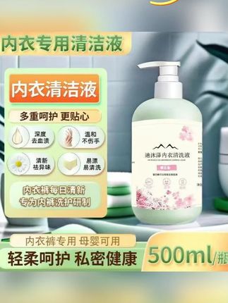 #内衣洗衣液 #洗衣液 #内衣清洗液 #内衣清洗液推荐 #洗护好物