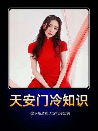 你不知道的天安门冷知识!#冷知识