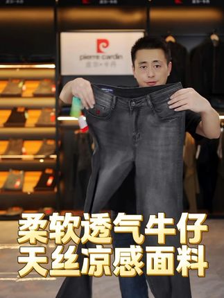 天丝垂坠感+直筒版型=显瘦显腿长!男士必备神裤!#天丝牛仔裤 #显高显瘦显腿长 #夏季新款