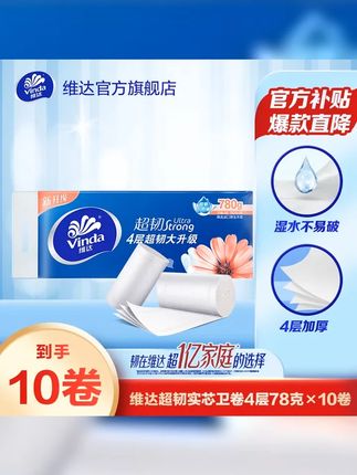 维达超韧无香实芯卷纸4层加厚家用卫生纸厕纸大提装家庭实惠囤TZ #维达纸巾 #消毒杀菌湿巾 #卷纸卫生纸家家必备 #卫生湿纸巾 #酒精湿巾