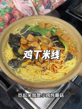 这么干净的配料表还能做得这么好吃!还有大块的鸡丁用料是真的好 #鸡丁米线 #砂锅米线