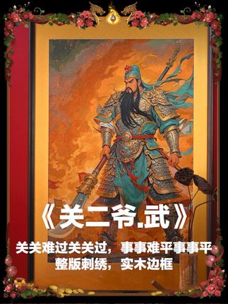 关关难过 关关过-关二爷 #关二爷 #唐卡 #刺绣 #财富