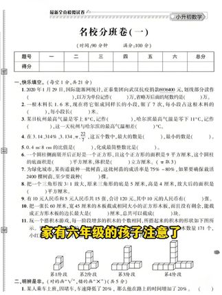 小升初分班考语数英必刷卷 考前练一练,查缺补漏,熟悉考试题型#学霸秘籍 #小升初 #试卷