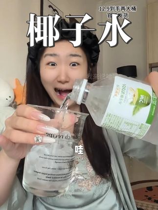 12.9两大桶椰子水#夏日饮品 #椰子水