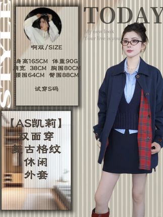 【AS凯莉】双面穿复古格纹休闲外套 #轻奢女装 #今天穿什么 #通勤搭配 #时髦精 #新款风衣