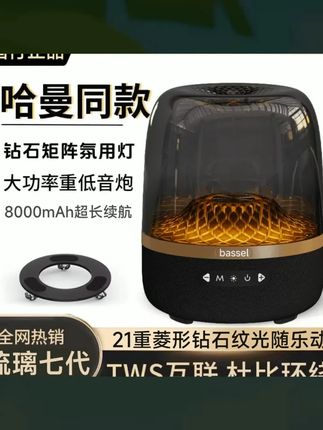 【顶配升级】黑金典藏华强北哈曼琉璃9代蓝牙音箱电脑音响低音环绕  #数码配件 #数码 #数码产品