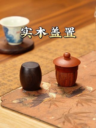 茶台上放一个不起眼的小盖置能有多好用? 小小盖置,顶天立地! 放壶盖、碗盖、茶夹都非常方便,保持茶台干净整洁~#茶具好物推荐 #今天你喝茶了吗 #召唤茶友 #茶文化 #茶空间