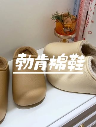 天冷了,也该换上一双保暖的拖鞋了~#勃肯鞋 #棉鞋 #一脚蹬懒人鞋 #好物推荐 #穿搭分享