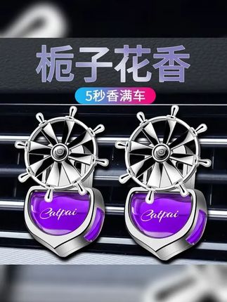 汽车用香氛旋转持久淡香车内饰品摆件新款车载香薰空调出风口香水 #汽车好物 #香薰 #香水分享 #香水推荐 #车载香薰