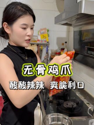 #无骨鸡爪 #妈呀太香了 #好吃到停不下来