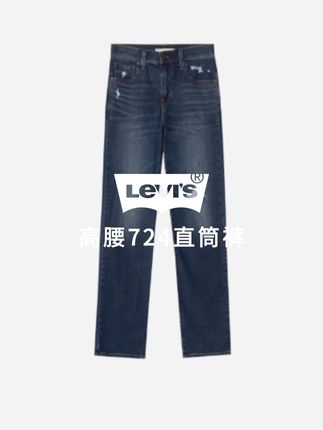 李维斯新款破洞724,显腿直,腿弯姐妹的天选神裤! #李维斯 #LEVIS #LEVIS好物推荐