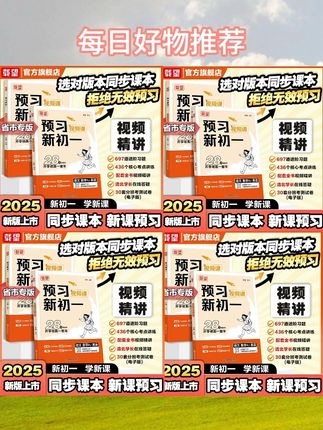 载望【预习新初一】2025必备小升初衔接教材资料全套一本通预 暑假后上初一的孩子,这个暑假如何安排?动作快的妈妈早就提前准备了这套《预习新初一》