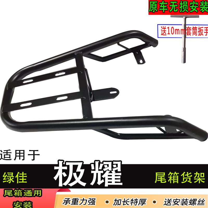 绿佳极耀电动尾箱货架电瓶后备箱延长改装外卖一体载物后衣支撑架#绿佳极耀电动