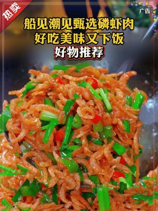 #南极磷虾 #虾干 #海鲜 #海味干货 #虾
