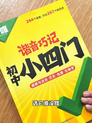 这得拯救多少死记硬背的孩子啊,#初中小四门 这样“投机取巧”,可太有用了!#新初一 #生物启蒙 #地理启蒙