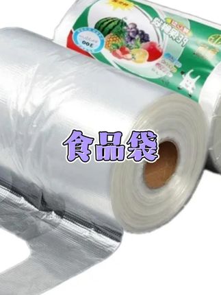 手提加厚一次性大中小食品袋塑料PE食品袋包装 #食品袋 #手提袋 #一次性手提袋 #包装袋 #食品袋推荐