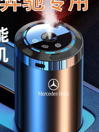 #郝劭文推荐 奔驰车载香薰汽车香水自动喷雾C260L E300L GLA GLB 车内饰品摆件 #香薰 #车载香薰 #车载香薰摆件 #车载香薰车里都是淡淡的香味