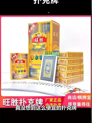 高品质香水布纹大字 #扑克牌 #批发 #源头厂家直供 #超便宜超划算