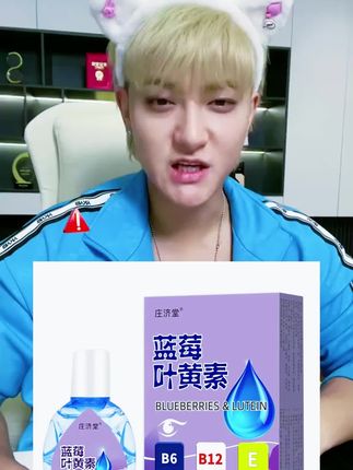 长时间看书看手机看电脑看电视的男女士 值得闭眼入#叶黄素滴眼液 #自用好物分享 #实用好物 #好物分享