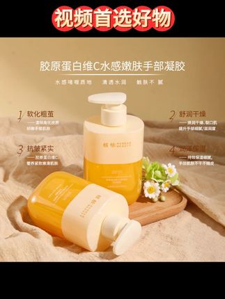 老牌国货胶原蛋白维C水感嫩肤护手霜滋润free手部护理凝胶香#老牌国货 #护手霜 #胶原蛋白维C #手部护理 #水润嫩肤