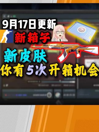 【更新】2.8G大更新! 新的箱子!新的涂装!新的获取方式! #csgo #cs2 #go学长 #cs2更新