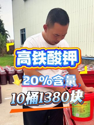 选择好高铁酸钾,帮你改善PH值过低问题#水产养殖#水产养殖技术#鱼虾蟹养殖#四大家鱼养殖#南美白对虾