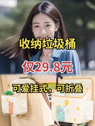 汽车内可爱挂式折叠垃圾桶,挂放方便还能置物超实用#车载好物 #可爱收纳 #实用必备