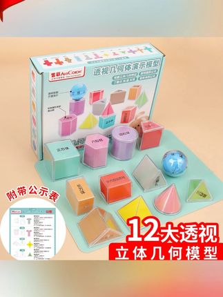 可拆卸透视立体几何模型数学教具小学透明几何体带展开图课程教具#透视立体几何模型 #立体几何教具 #立体几何教具推荐 #几何教具 #小学几何教具