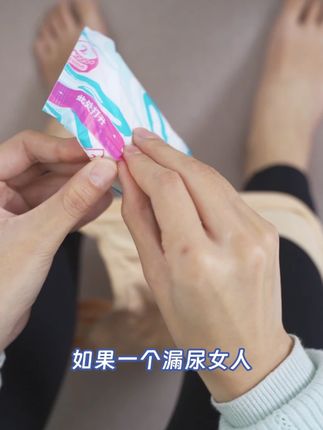 大笑咳嗽就漏尿?试试#捷护佳吸水巾 ,安心出门不尴尬#漏尿吸水巾