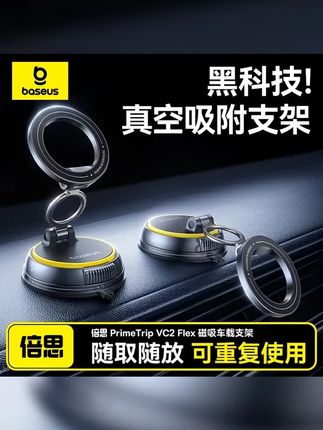倍思车载手机支架2025新款磁吸汽车专用导航真空吸附吸盘手机架 #磁吸手机支架 #倍思 #磁吸支架 #车载支架 #手机支架