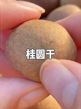 这款桂圆干来自福建莆田,个大肉厚,果肉香甜,喜欢吃的点下方链接囤点试试#桂圆干 #龙眼 #零食推荐 831