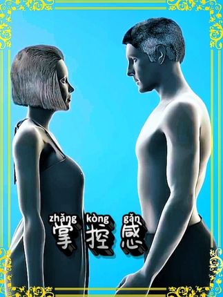 为什么男人喜欢事后问满意吗? #科普 #两性关系 #男性 #两性健康#10khz无创脉冲射频物理训练器