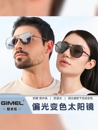 GIMEL偏光变色太阳镜 防晒防紫外线室内防蓝光 四季通用 大脸可戴 #父亲节 老爸的副驾驶守护者 偏光墨镜 防眩光 高速开车再也不怕夕阳刺眼