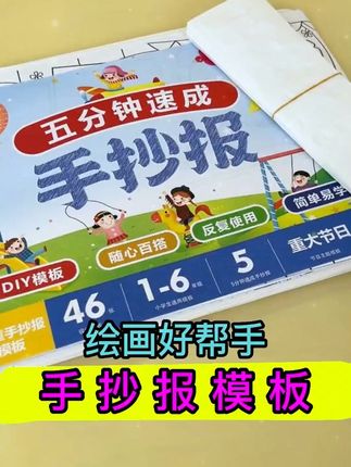 #手抄报 手抄报镂空模版,画起来很方便,可水洗,反复使用#手工diy #学习用品 #文具安利 #爱画画的小朋友