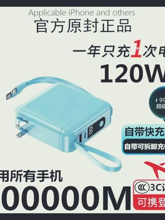 3C认证充电宝8万毫安大容量120W快充自带线可登机, #充电宝 #充电宝3C认证 #120w超级闪充 #自带插头充电宝 #大容量充电宝