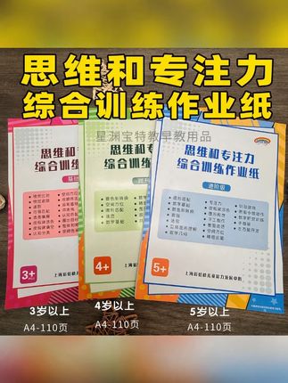 思维和专注力机构综合训练作业纸#专注力训练 #作业纸 #思维训练 #数学思维 #思维训练题