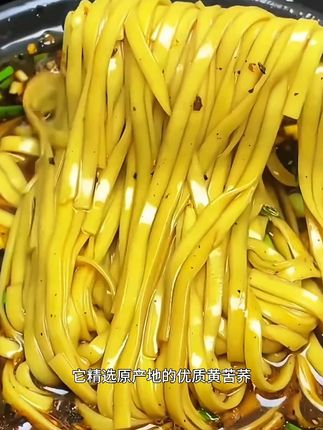 贵州高山黄苦荞挂面 #地方特色美食 #抖音美食 #粗粮 #美食菜谱 #美食教程