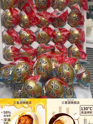 三客游70克特大烤海鸭蛋咸鸭蛋黄咸香起沙流油开袋即食10枚/20枚#烤海鸭蛋 #海鸭蛋 #咸鸭蛋 #海鸭蛋咸鸭蛋