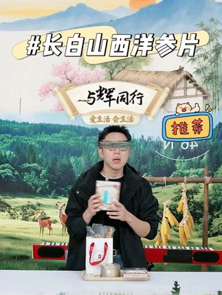 【西洋参片】长白山西洋参片优质西洋参片人工挑选无硫100克瓶 #西洋参片 #长白山西洋参片 #西洋参片泡水 #西洋参 #好物推荐🔥 @DOU+小助手 @DOU+上热门
