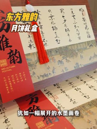 一定要选这款东方雅韵国风月饼礼盒,送人送礼有面子 #中秋节 氛围仪式感满满,趁现在直播间有活动,快来囤,#送人送礼 嘎嘎有面子#月饼礼盒 #国风 #我可真会买
