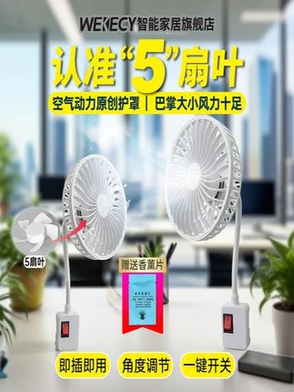 【5扇叶小风扇】新升级三插小风扇香薰风扇防护罩可拆洗插座小风扇#好物推荐 #插座风扇 #风扇